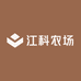 江科农场