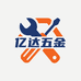 亿达五金优选店