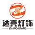 照达亮灯饰潮州市照达亮灯饰有限公司家装专卖店