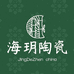 景德镇海玥陶瓷