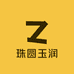 珠圆玉宝