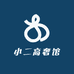 小二高奢馆