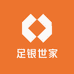 足银世家