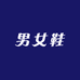 尚步潮鞋城