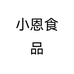 小恩食品个体店