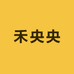禾央央Studiohyy