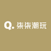 柒柒潮玩冰箱贴