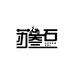 苏叁石的店
