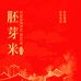 港城味稻