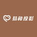 易和投影