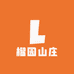 榴园山庄地锅柴火鸡