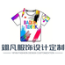 翊凡服饰设计定制
