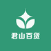 君山百货