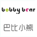 巴比小熊童装二店