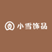 小雪Crystal饰品屋
