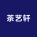 茶艺轩家用电器