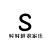 时时鲜农家庄