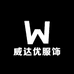 威达优服饰个体店