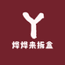 烨烨来拆盒