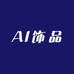 AI饰品