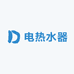 电热水器总仓