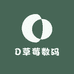 D草莓数码