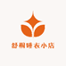 舒桐睡衣小店