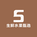 生鲜水果甄选