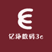 亿泳数码3c