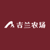 舒兰大米吉兰农场