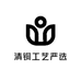 清铜工艺严选