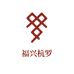 福兴杭罗面料馆