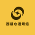 西唛心语蛋糕店(虹桥店)