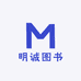 明诚图书