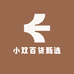 小双百货甄选