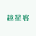 趣星客食品企业店