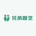 兄弟园艺坊