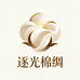 逐光棉绸工厂店