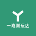 一嘉潮玩店