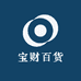 宝财百货