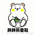 胖胖熊童鞋
