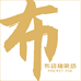 布袋猪家纺旗舰店