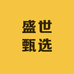 盛世甄选滋补养生