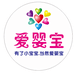 爱婴宝孕婴实体门店