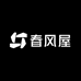 春风屋