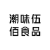 潮味伍佰食品店