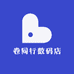 卷同行数码店