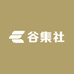谷集社