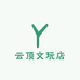 云顶文玩店