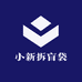 小新拆盲袋